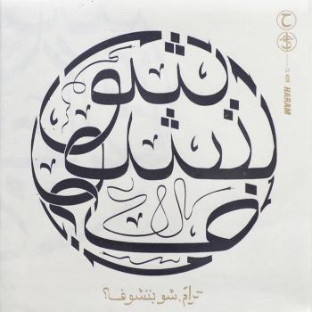 Haram- What Do You See? 7"