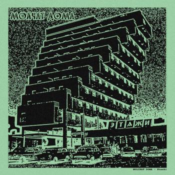 Molchat doma - Etazhi LP