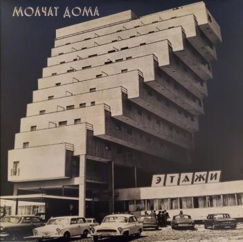 Molchat Doma - Etazhi (US VERSION)